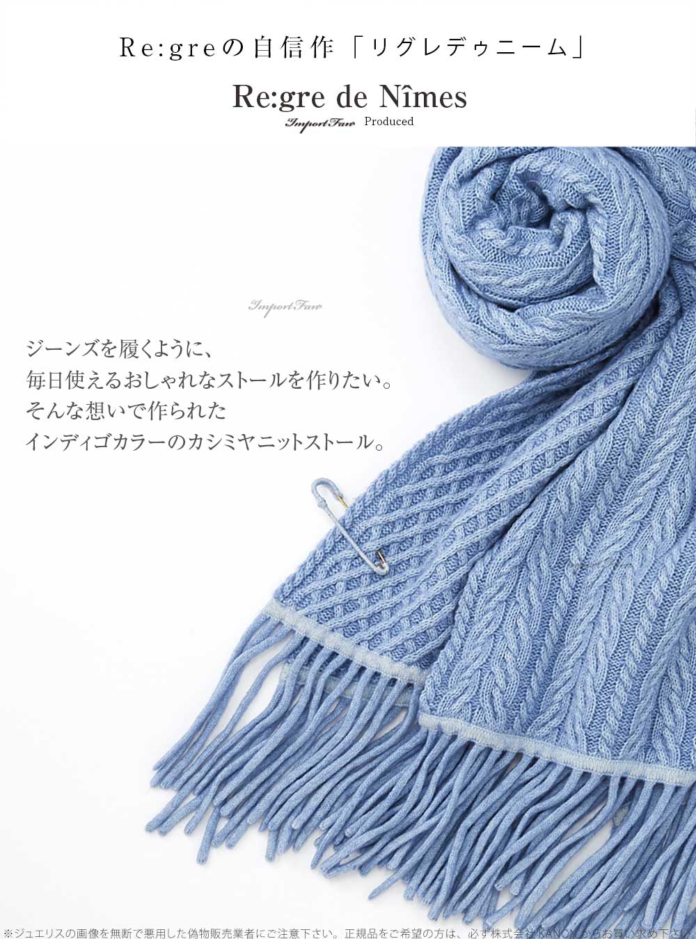 カシミヤ100%大判ケーブル編デニムストールかわいいニットピン付Regreリグレ【あす楽】