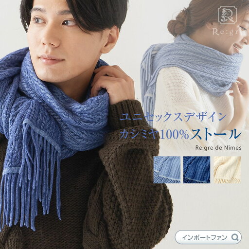 メンズ カシミヤストール ドゥニーム 大判ストール ケーブル編 高品質 内モンゴル産 秋冬 カシミア カシミア100% マフラー バレンタイン ギフト プレゼント □ 本州送料無料 即納 メンズ カシミヤストール ドゥニーム 大判ストール ケーブル編 高品質 内モンゴル産 秋冬 カシミア カシミア100% マフラー バレンタイン ギフト プレゼント □ 本州送料無料 即納
