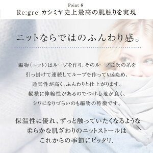 Regreカシミヤ100%ニットストールカシミヤストールリグレ【あす楽】□