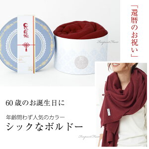 カシミヤ100%大判ストールニット無地還暦古稀ラッピング付赤紫高品質内モンゴル産Regreリグレカシミア大判ストールカシミヤストールマフラー秋冬ギフトプレゼントお祝□即納