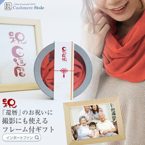 シルク×コットンストールUVケアに天然素材100%還暦赤薄手高品質紫外線乾燥冷暖房対策Regreリグレマフラー春夏ギフトプレゼントラッピングUVカットuvストールお祝【ポイント最大44倍!お買い物マラソンセール】本州のみ送料無料即納