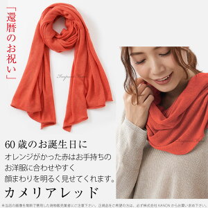 シルク×コットンストールUVケアに天然素材100%還暦赤薄手高品質紫外線乾燥冷暖房対策Regreリグレマフラー春夏ギフトプレゼントラッピングUVカットuvストールお祝【ポイント最大44倍!お買い物マラソンセール】本州のみ送料無料即納
