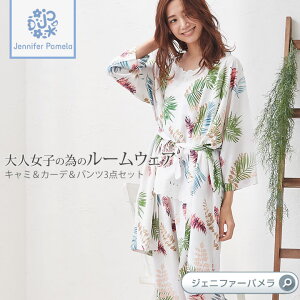 【JenniferPamela】ルームウェアボタニカル柄ロングカーディガン付3点セット【ポイント最大36倍!ブラックフライデー】