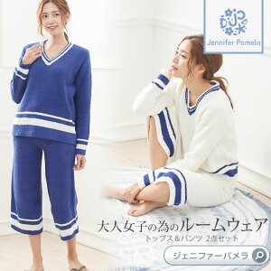 【JenniferPamela】ルームウェアもこもこ上下セット長袖&8分丈ズボン【あす楽】□