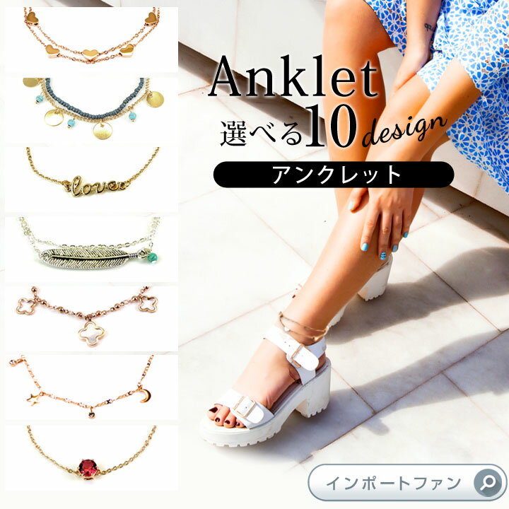 【スーパーSALE限定50％引】アンクレット Anklet レディース アクセサリー ビジュー クリスタル アクセサリー プチギフト プレゼント 限定特別価格 □ 即納