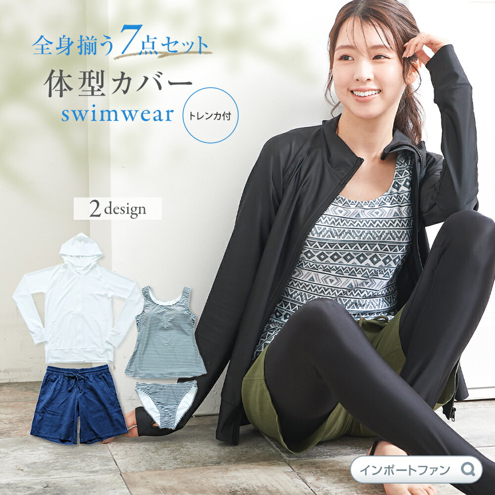 30〜40代の女性のための 体型カバー 
