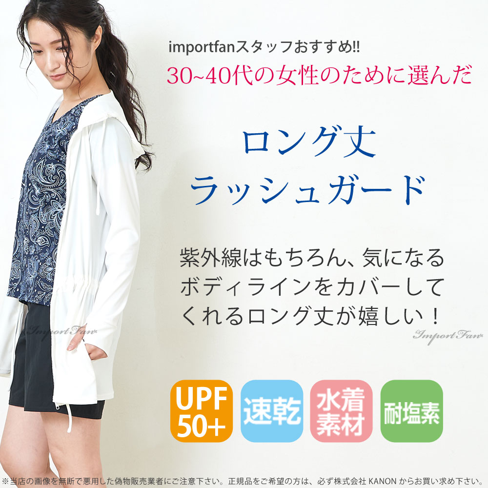 【マラソン限定P10倍】お尻が隠れる ロング ラッシュガード UPF50+ 耐塩素 速乾 水着素材 紫外線対策 日焼け防止 レディース 長袖 水着 マリンスポーツ レビューで クリアバッグ ギフト プレゼント 【ポイント最大47.5倍！お買い物マラソンセール】 即納 importfan-10016143 Import Fan サンプル画像2