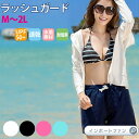 ラッシュガード UPF50+ 耐塩素 速乾 水着素材 紫外線対策 日焼け防止 レディース ギフト プレゼント 【ポイント最大47倍!ブラックフライデー セール】...