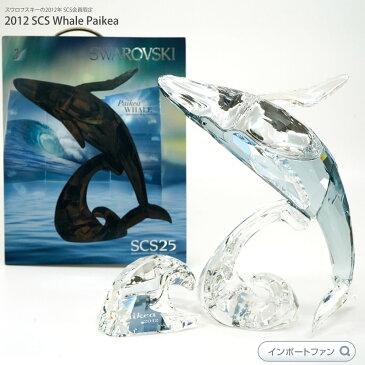 スワロフスキー　2012年　SCS会員限定　クジラ　1095228 Swarovski　SCS Paikea □