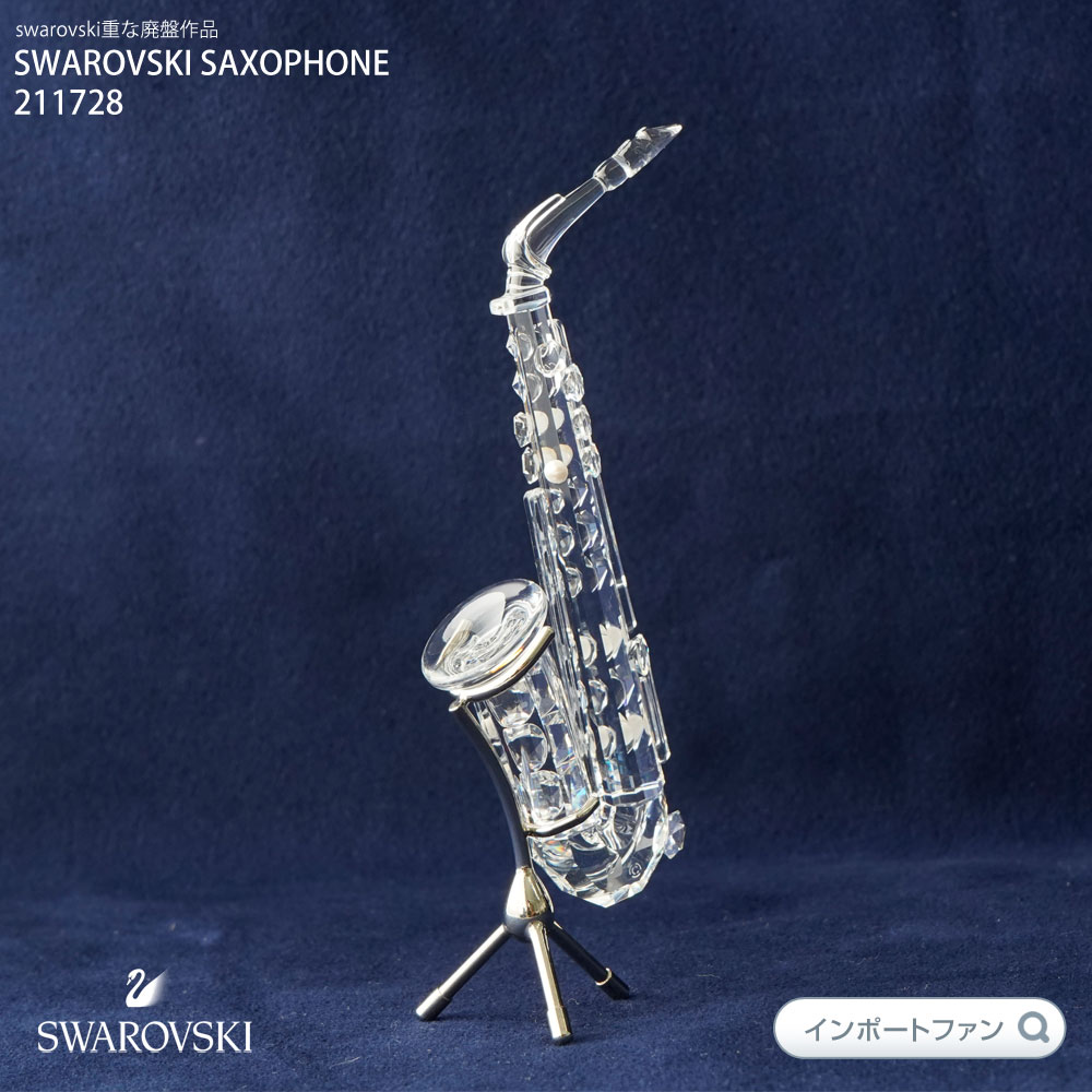 楽天Import Fanスワロフスキー サックス Swarovski 廃盤品 サクソフォーン 211728 楽器 音楽 ギフト プレゼント □ 即納