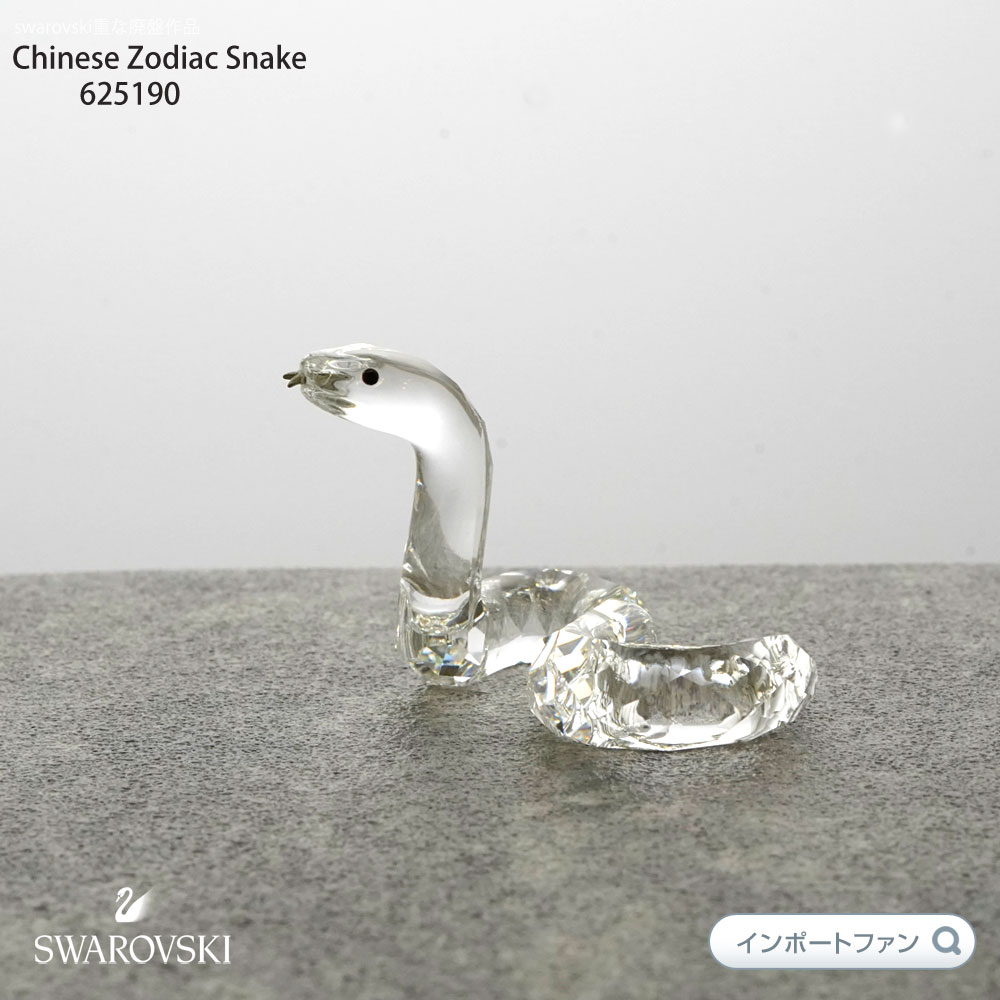 ե ͡ إ  Swarovski Crystal Chinese Zodiac Snake 625190 ե ץ쥼 