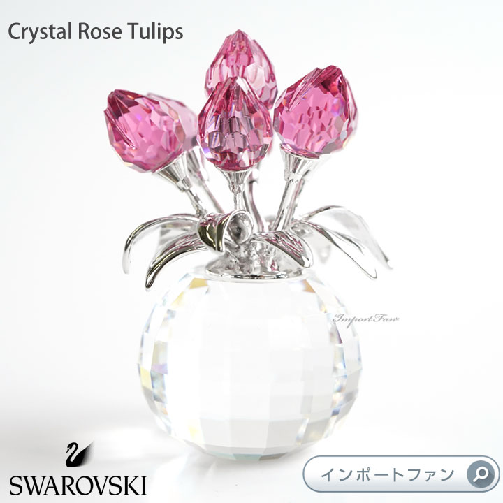 スワロフスキー Swarovski Flower Dream フラワードリーム チューリップ Rose Tulips 626874 ギフト プレゼント 【ポイント最大46倍！お買い物マラソン セール】