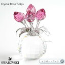 スワロフスキー Swarovski Flower Dream フラワードリーム チューリップ Rose Tulips 626874 ギフト プレゼント□