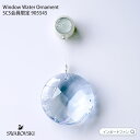 スワロフスキー 2009年 SCS会員限定 ウィンドー ウォーター オーナメント 905545 クリスマス Swarovski Window Water Ornament ギフト プレゼント □