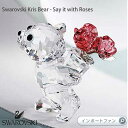 スワロフスキー クリスベア バラの花束 5063324 Swarovski Kris Bear Say it with Roses 置物 ギフト プレゼント □