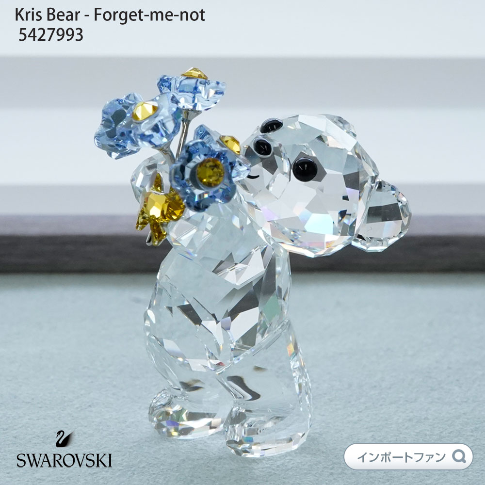 スワロフスキー クリスベア わすれな草 忘れな草 花 ブルー フォーゲット ミー ノット 置物 Swarovski Kris Bear - Forget-me-not 5427993 Swarovski ギフト プレゼント □