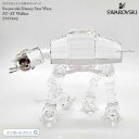 スワロフスキー スターウォーズ AT-AT ウォーカー 置物 ディズニー 5597042 Swarovski ギフト プレゼント【ポイント最大47倍!楽天スーパ...