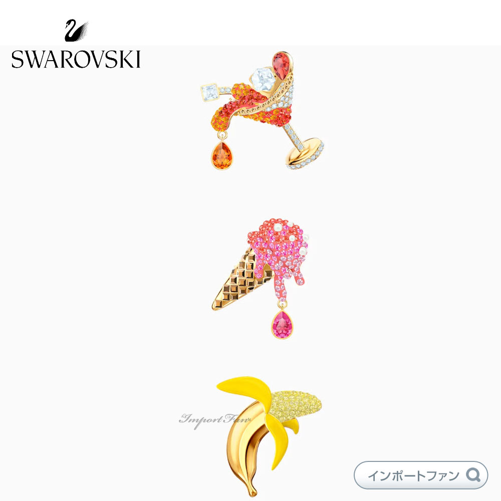 スワロフスキー カクテル アイスクリーム バナナ ブローチ 3点セット Swarovski NO REGRETS BROOCH SET MULTI-COLORED GOLD-TONE PLATED 5468254 Swarovski ギフト プレゼント □