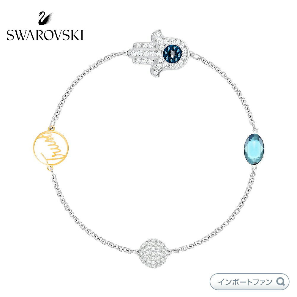 スワロフスキー リミックスコレクション ハムサハンド 手 ブレスレット 5373249 5421435 5365759 Swarovski ギフト …