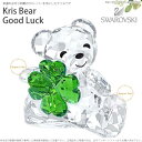 スワロフスキー クリスベア クローバー 幸運 グッド ラック 5063321 Swarovski Kris Bear Good Luck ギフト プレゼント 