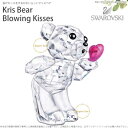 スワロフスキー　Swarovski　Kris Bear - Blowing Kisses　1016623 スワロフスキー　Swarovski クリスベア　Kris Bear - Blowing Kisses　1016623は、投げキッスをしてハートを飛ばす仕草や、細かな顔の表情が特徴のかわいらしいクリスベアです。 フューシャクリスタルのハートを持っています。 瞳と鼻はジェットクリスタル。 プリントされた口でハートを吹くしぐさキスを表しています。 付属：Swarovskiブランドボックス &nbsp; ■サイズ：3.3 x 4.1 cm ■当店のスワロフスキーについて 当社取り扱い製品は、オーストリアやアメリカなど海外の正規代理店を通して、お取扱いを行っております。全て正規品で、新品未使用のものになりますので、安心してお買い物下さいませ。 ■お届けについて できるだけ安く皆様の元へお届けするため、お届けまでに14日前後かかります。 入荷次第、順次発送となりますので、ご注文からお届けまでに少々お時間が掛かりますことをご了承の上ご購入下さい。 ※当店からの受注確認メール送信後はサイズ変更、キャンセルはできませんので、よくご確認の上ご注文ください。about Swarovski スワロフスキー社のクリスタルは、CHANELやChristian Dior等のラインストーンにも使用されている世界的に有名な品質の良い素材です。 そのクリスタルを使ったスワロフスキーの置物(フィギュア)はとても表情豊かでキラキラ光り存在感があります。 デパートの宝飾品売場、国際空港や海外の免税店等でも白鳥のマークの入ったスワロフスキーの小さなクリスタルの置物やアクセサリーが大変人気を集めています。キラキラとして美しいスワロフスキー社のアイテムは大切な方へのプレゼントにも、自分へのご褒美にもピッタリです。 ■スワロフスキーのお手入れ方法 柔らかく、糸くずのない布で製品を拭く、またはぬるま湯にくぐらせて拭き取ってください。 (水には浸したままにしないでください。また金属部分は水にぬれないようにご注意ください。） 　 普段のお手入れは、スワロフスキー社純正のクリスタル専用 クロス、お手ごろ価格のセーム革や羽根ばたき、等で埃や指紋をやさしく取り除いてください。研磨剤の入った洗剤やガラス拭き用洗剤は使用しないでください。 長期間展示して、汚れがひどい場合は、水またはぬるま湯に中性洗剤を薄めて手早く洗い、よくすすいでから自然乾燥させてください。また、熱湯は絶対避けてください。 クリスタルを扱う際は、指紋を残さないようスワロフスキー社純正のコットンの手袋を着用されることをお勧めします。 このようなお手入れのために、クリスタルのクリーニングに必要なケア用品がセットになったスワロフスキー社純正のクリスタル用 クリーニングキット をご用意しております。