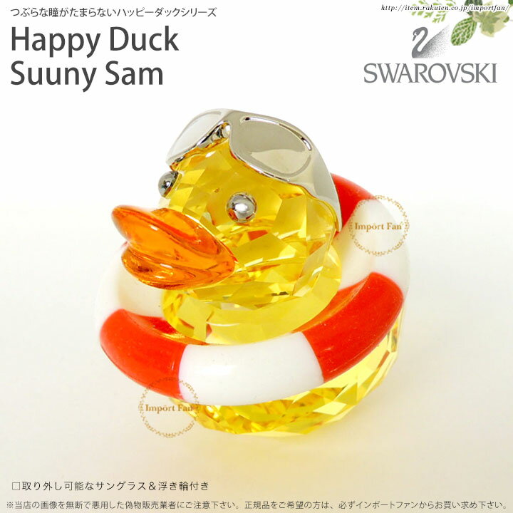 スワロフスキー Swarovski ハッピーダック サニーサム Happy Duck Sunny Sam 1041295 ギフト プレゼント □