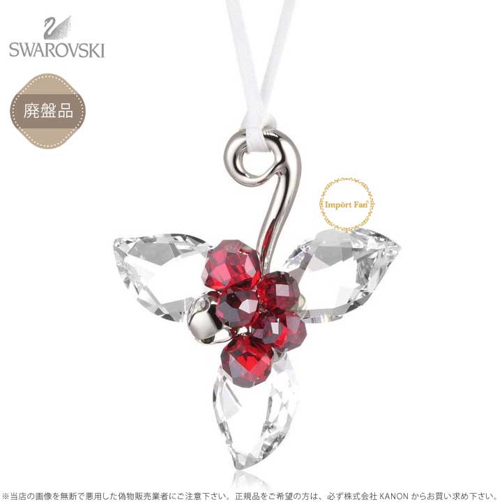 スワロフスキー Swarovski オーナメント ウィンターベリー クリアリーフ&レッド 1054566 クリスマス ギフト プレゼント 【ポイント最大47倍!...