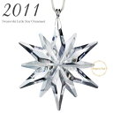 スワロフスキー 2011年度限定 リトルスター スノーフレーク クリスマス オーナメント 1092038 Swarovski Little Star ギフト プ...