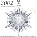 スワロフスキー 2002年 限定 スノーフレーク 288802 クリスマスオーナメント 雪の結晶 Swarovski Snowflake ギフト プレゼント 