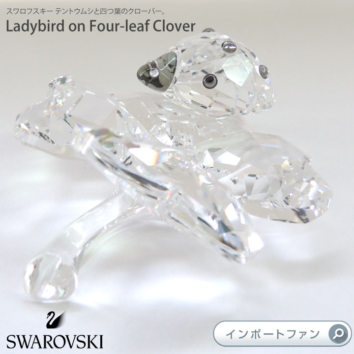 スワロフスキー テントウムシと四つ葉のクローバー 5005063 Swarovski Ladybird on Four leaf Clover ギフト プレゼント □