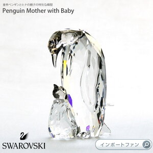スワロフスキーペンギンの親子コウテイペンギン5043728SwarovskiPenguinMotherwithBaby