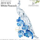スワロフスキー 2015年 SCS会員限定 ホワイトピーコック 孔雀 くじゃく 鳥 5063695 Swarovski SCS 2015 White Peacock ギフト プレゼント□