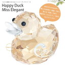 スワロフスキー　Swarovski ハッピーダック　ミス　エレガント　Happy Duck Miss Elegant　5080337は、コロコロと太ったカラダに太い唇とつぶらな瞳が特徴の『Happy Duck（ハッピーダック）』シリーズ。 エレガントなプリントが施されたボディはゴールデンシャドウクリスタル。くちばしはクリアなクリスタルで輝きを放っています。 クリスタルのカットが非常に美しく光と魅力的に戯れて多くの鮮やかな色を放ち、思わず手元においておきたくなる逸品です。 コレクションはもちろん、誕生日のお祝い、お友達や大切な方へののプレゼントギフトとしてもオススメのスワロフスキー作品です。 ※装飾品であり玩具ではありません。15歳以下のお子様によるご利用は対象としておりません。 ■サイズ：4.9 x 5.6 x 3.5 cm ■材　質：スワロフスキー　クリスタル ■付属：スワロフスキー社純正ボックス ■お届けについて 日本では発売されていないレアなアイテムをできるだけたくさん皆様の元へお届けするため、お届けまでに3週間前後かかります。ご注文からお届けまでに少々お時間が掛かりますが、 入荷次第、すぐに発送させていただきます。 ■ご注意 お客様ごとのオーダー受注のため、受注確認後の変更、キャンセルはできませんのであらかじめご了承の上、ご購入くださいませ。 　当サイトでは、細心の注意を払い現物に近い状態で掲載しておりますが、お使いのモニターやブラウザ等の環境によって実物の色合いが画像と若干異なる場合がございます。 日本の税関で開封検査を受けますので、箱には必ず開封した跡やテープ痕があります。また、発表されてから年数の経った作品や絶盤作品等は箱などが経年変化によりヤケや汚れがあることもございます。中は全て新品・未使用のものですので、ご安心くださいませ。 他店舗でも販売しておりますため、在庫の個数がございましても、完売もしくはおとりよせとなる場合がございます。 ■スワロフスキーのお手入れ方法 柔らかく、糸くずのない布で製品を拭く、またはぬるま湯にくぐらせて拭き取ってください。 (水には浸したままにしないでください。また金属部分は水にぬれないようにご注意ください。） 　普段のお手入れは、クリスタルクロス、お手ごろ価格のセーム革や羽根ばたき、等で埃や指紋をやさしく取り除いてください。研磨剤の入った洗剤やガラス拭き用洗剤は使用しないでください。 長期間展示して、汚れがひどい場合は、水またはぬるま湯に中性洗剤を薄めて手早く洗い、よくすすいでから自然乾燥させてください。また、熱湯は絶対避けてください。 クリスタルを扱う際は、指紋を残さないようコットンの手袋を着用されることをお勧めします。 このようなお手入れのために、スワロフスキー社はクリスタル用 クリーニングキット を製造しております。 　about Swarovski スワロフスキー社のクリスタルは、CHANELやChristian Dior等のラインストーンにも使用されている世界的に有名な品質の良い素材です。 そのクリスタルを使ったスワロフスキーの置物(フィギュア)はとても表情豊かでキラキラ光り存在感があります。 デパートの宝飾品売場、国際空港や海外の免税店等でも白鳥のマークの入ったスワロフスキーの小さなクリスタルの置物やアクセサリーが大変人気を集めています。キラキラとして美しいスワロフスキー社のアイテムは大切な方へのプレゼントにも、自分へのご褒美にもピッタリです。 ■スワロフスキーのお手入れ方法 柔らかく、糸くずのない布で製品を拭く、またはぬるま湯にくぐらせて拭き取ってください。(水には浸したままにしないでください。また金属部分は水にぬれないようにご注意ください。） 普段のお手入れは、スワロフスキー社純正のクリスタル専用 クロス、お手ごろ価格のセーム革や羽根ばたき、等で埃や指紋をやさしく取り除いてください。研磨剤の入った洗剤やガラス拭き用洗剤は使用しないでください。 長期間展示して、汚れがひどい場合は、水またはぬるま湯に中性洗剤を薄めて手早く洗い、よくすすいでから自然乾燥させてください。また、熱湯は絶対避けてください。