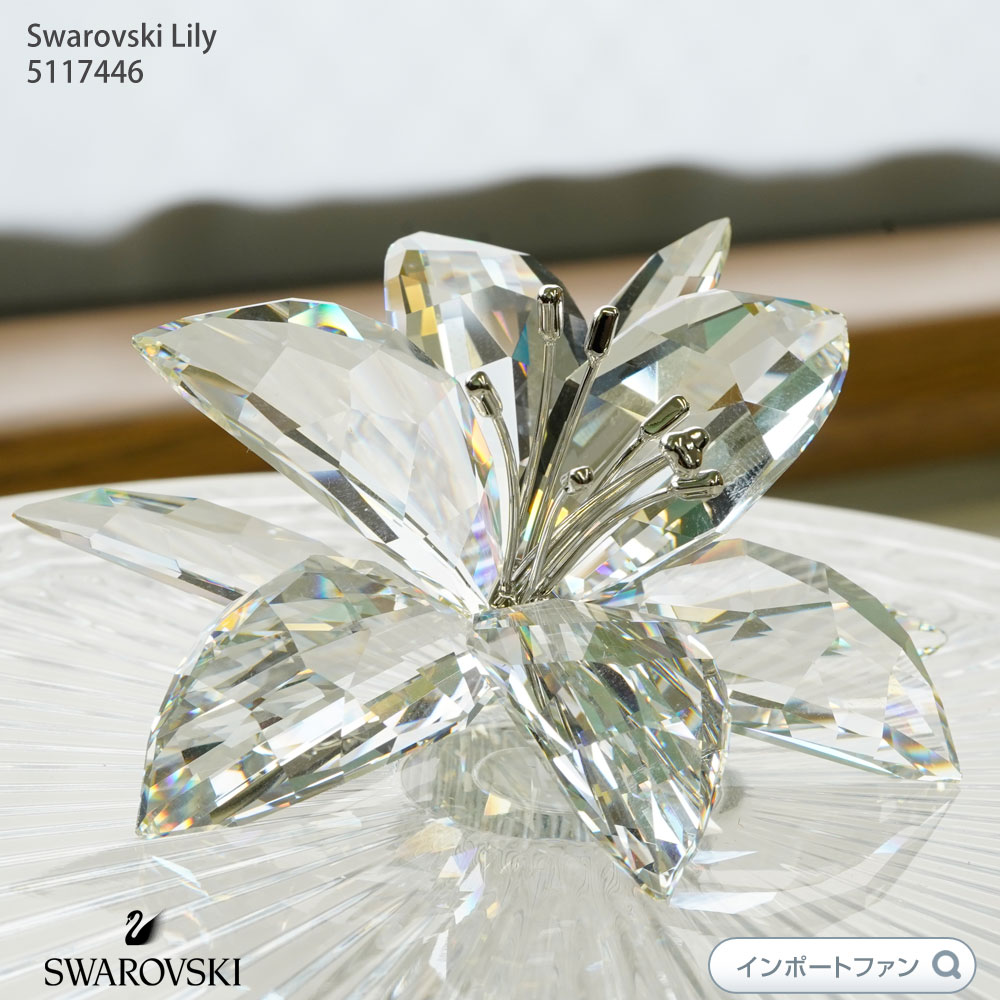 スワロフスキー ユリ 5117446 Swarovski Lily 置物 ギフト プレゼント 【ポイント最大46倍！お買い物マラソン セール】