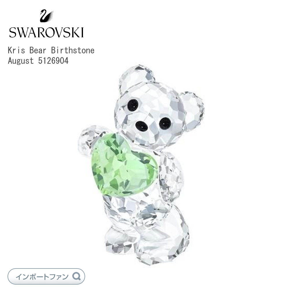 スワロフスキー クリスベア バースストーン 誕生石 8月 誕生日 ギフト グリーン ハート 5126904 Swarovski Birthstone August 2015 ギフト プレゼント □
