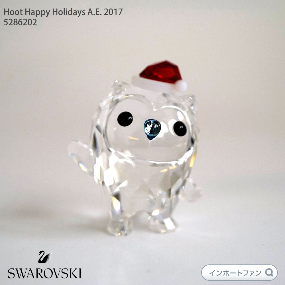 スワロフスキー フート ハッピーホリデー ふくろう クリスマス 5286202 Swarovski 置物 ギフト プレゼント 【ポイント最大47倍!ブラックフラ...