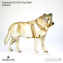 スワロフスキー ハイイロ オオカミ Swarovski SCS 2019 Gray Wolf 5428544 Swarovski 置物 動物 狼 ギフト プレゼ...
