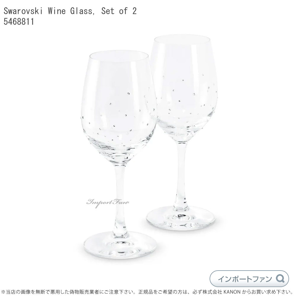 楽天Import Fanスワロフスキー ワイングラス クリスタル 2個 ペアセット 5468811 ギフト プレゼント Swarovski Crystal Wine Glasses クリスマスデコ 【ポイント最大46倍！お買い物マラソン セール】 即納