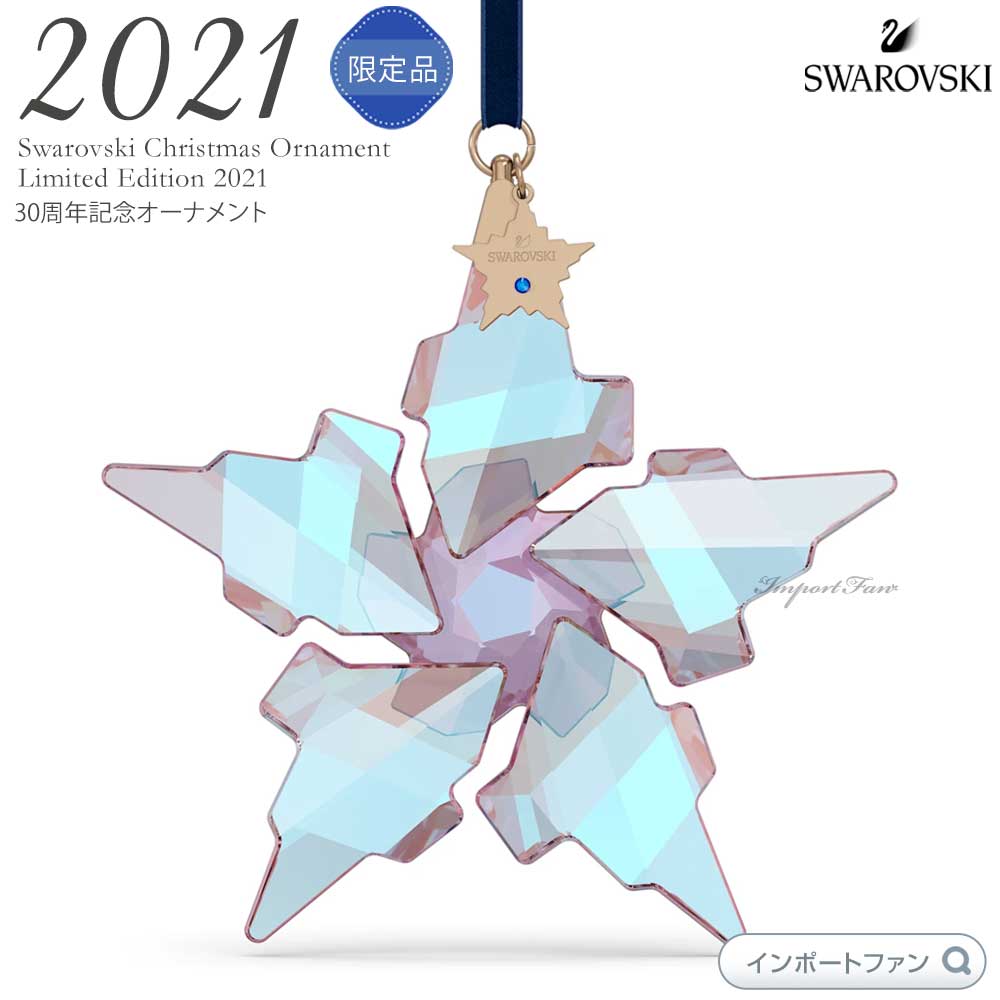 楽天市場】スワロフスキー 2021 オーナメントの通販 楽天市場】スワロフスキー 2021 オーナメントの通販