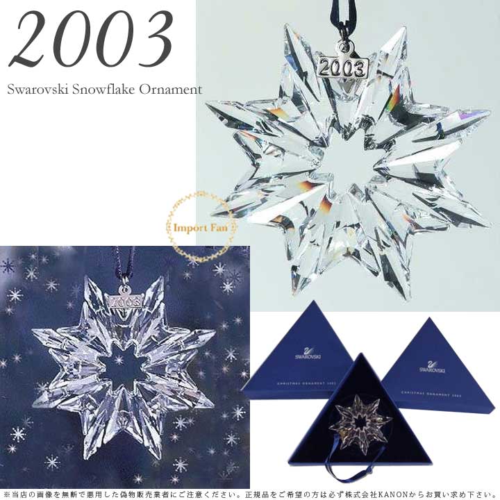 スワロフスキー 2003年 限定 スノーフレー...の紹介画像2