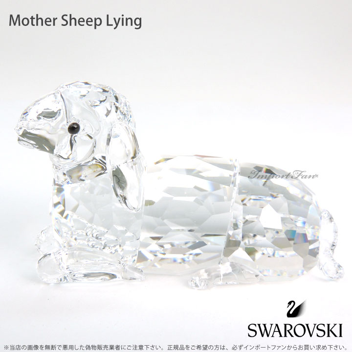 スワロフスキー Swarovski 母 羊 マザーシープ 631437 Mother Sheep Lying ギフト プレゼント □