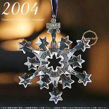 スワロフスキー 2004年 スノーフレーク クリスマス オーナメント 631562 Swarovski Snowflake 【ポイント最大43倍！お買い物マラソン セール】