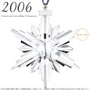 スワロフスキー 2006年 限定 スノーフレーク 837613 クリスマスオーナメント 雪の結晶 Swarovski Snowflake 【ポイント最大44倍！お買い物マラソン セール】