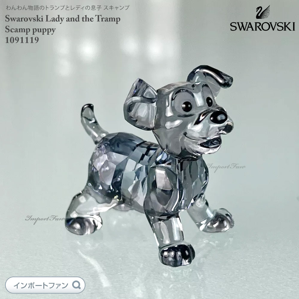 楽天市場】スワロフスキー ディズニー わんわん物語 ダニエルの通販 楽天市場】スワロフスキー ディズニー わんわん物語 ダニエルの通販