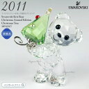 スワロフスキー クリスベア クリスマス ツリー 2011年度限定作品 1091815 Swarovski 置物 ギフト プレゼント【ポイント最大47倍!お買い物...
