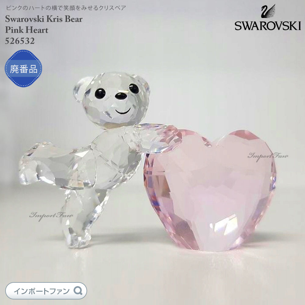 楽天市場】スワロフスキー ベア ハートの通販 楽天市場】スワロフスキー ベア ハートの通販