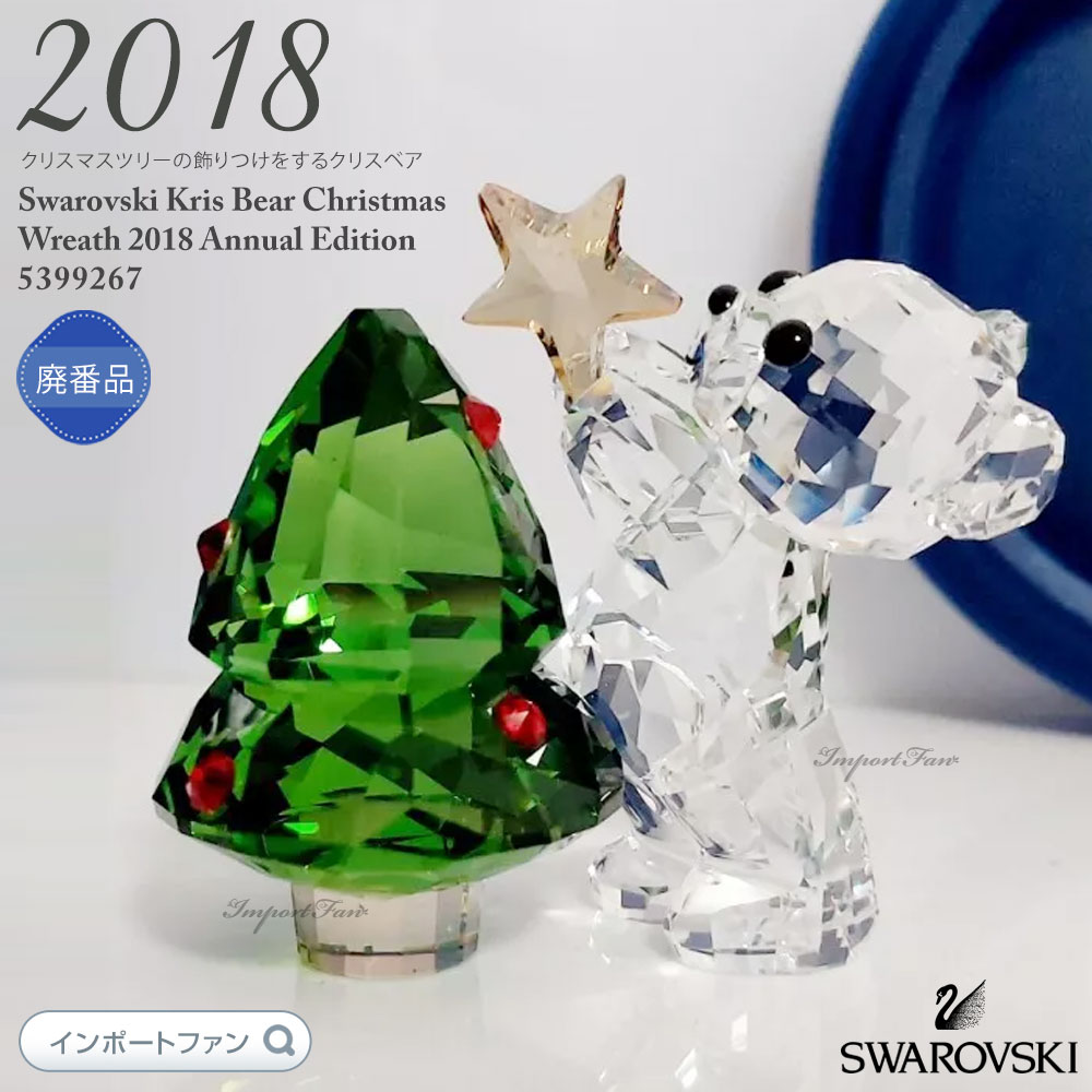 ե ꥹ٥ ꥹޥĥ꡼ 2018ǯٸ 5399267 Swarovski ʪ ե ץ쥼Ȣ