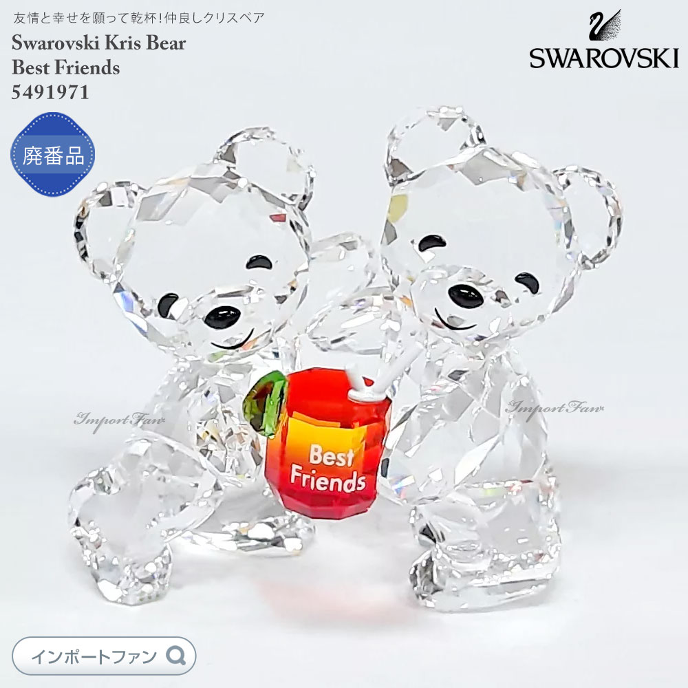 ե ꥹ٥ ͧ ٥ȥե ڥ ץ쥼 ˤ ʪ Swarovski Kris Bear Best Frie...