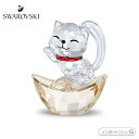 スワロフスキー アジアンシンボル 招き猫 SCS会員限定 動物 置物 5692857【ポイント最大47倍!お買い物マラソン セール】