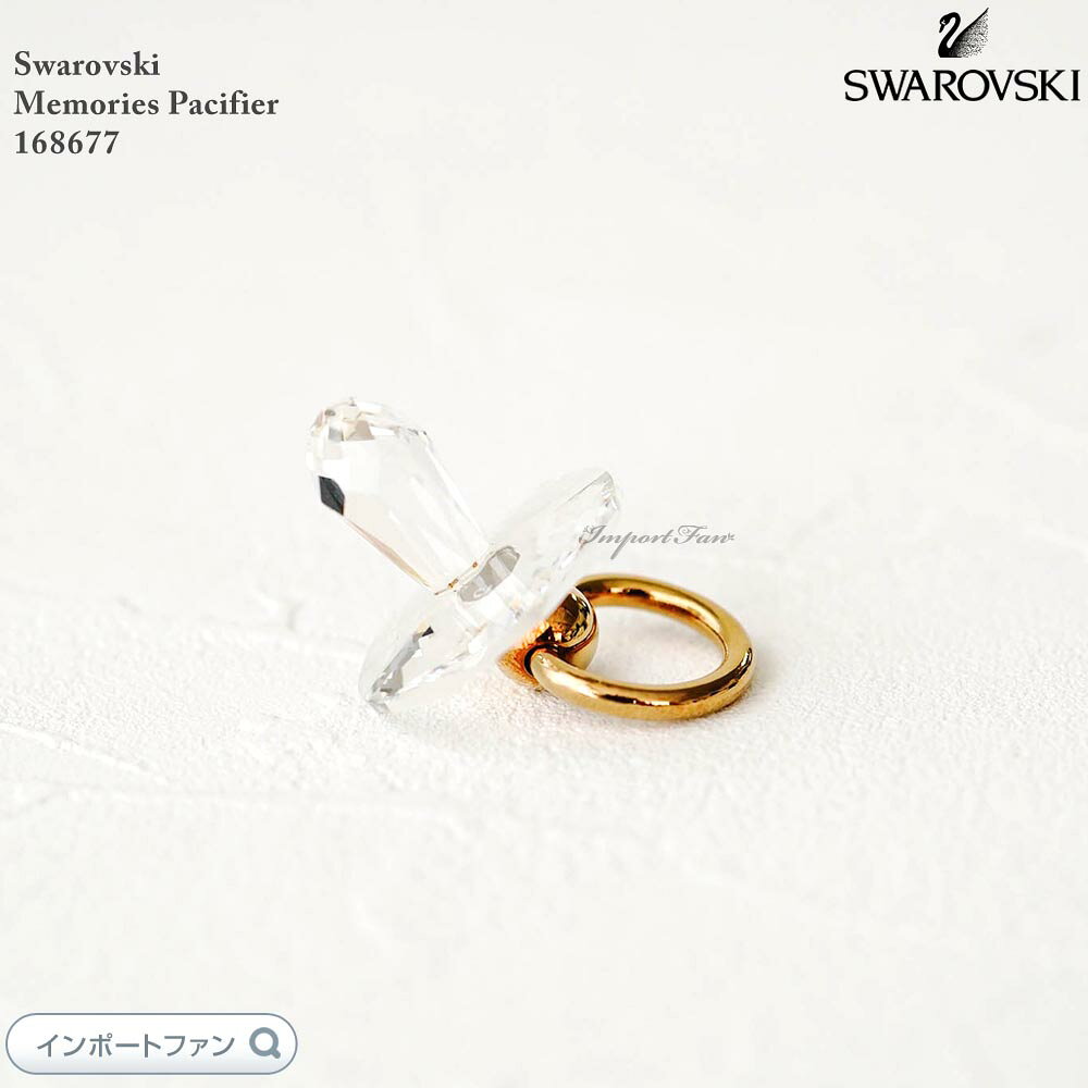 樂天商城 - スワロフスキー おしゃぶり チャーム ゴールド 168677 Swarovski 置物 ギフト プレゼント 【ポイント最大47倍！お買い物マラソン セール】 即納